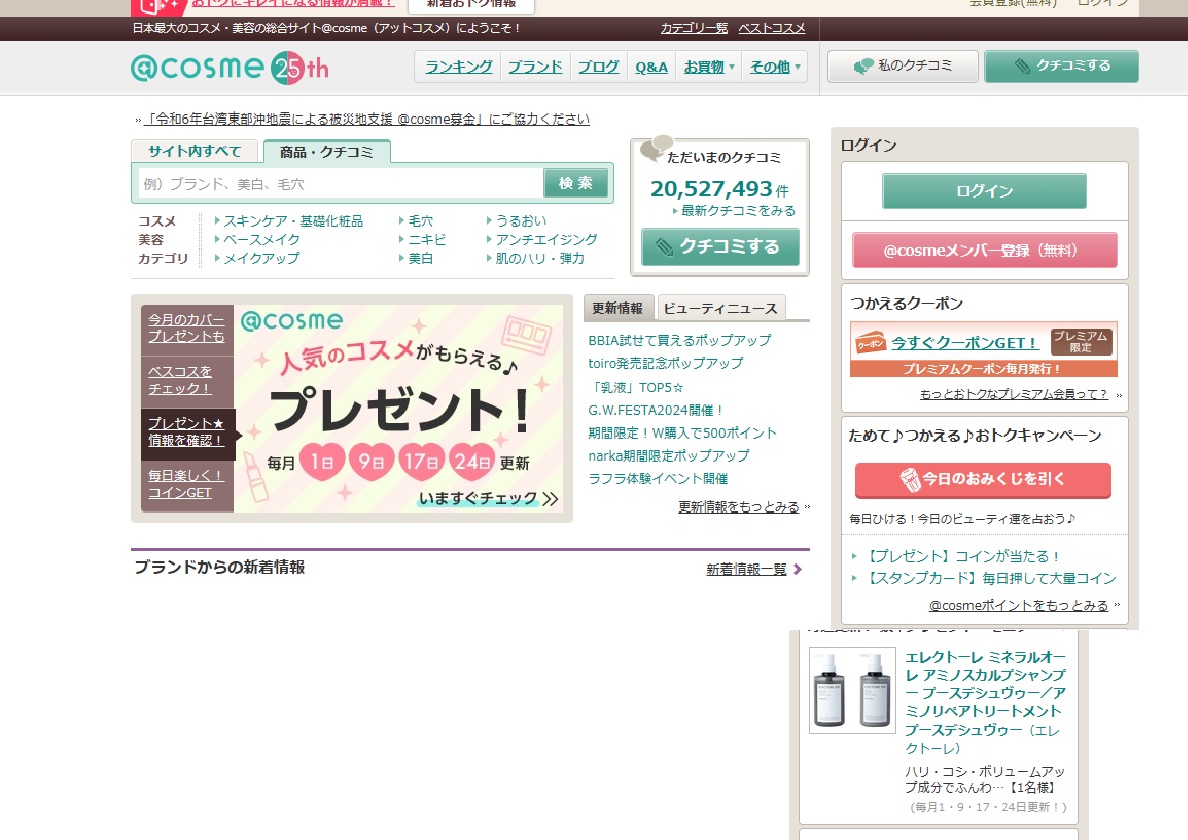 ネットショップで化粧品の売り上げを上げる方法33選 - 売る倉庫