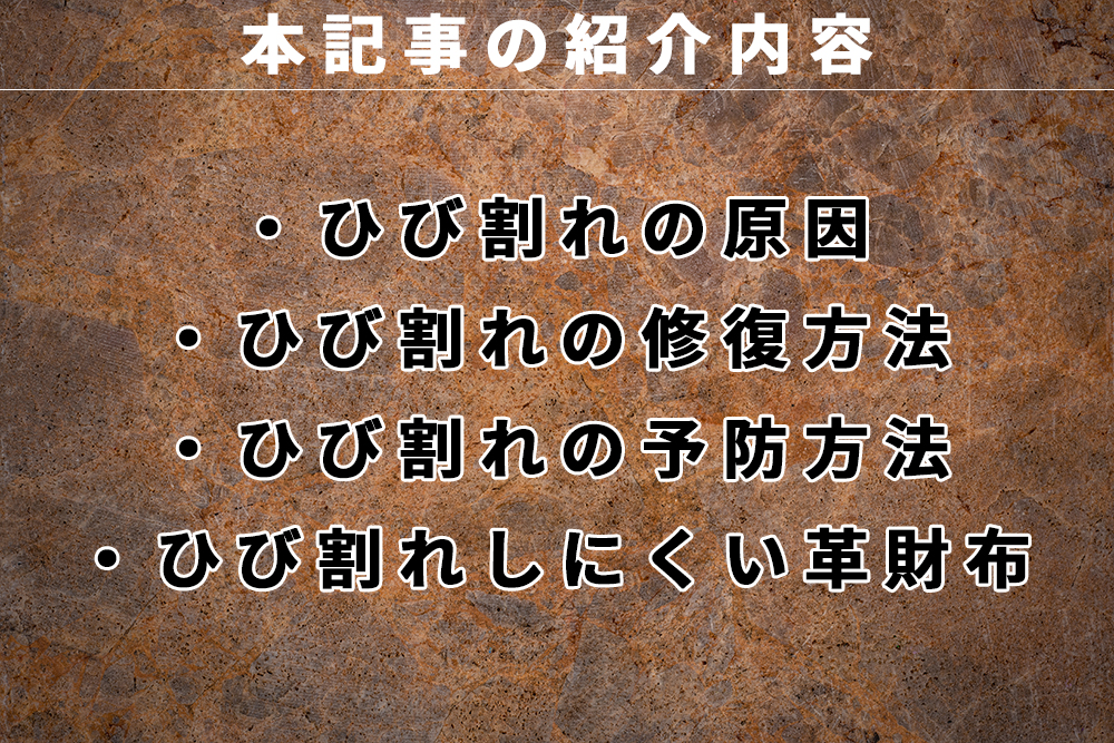 自宅で簡単 革財布のひび割れ修理方法 ひび割れる原因と予防法も解説