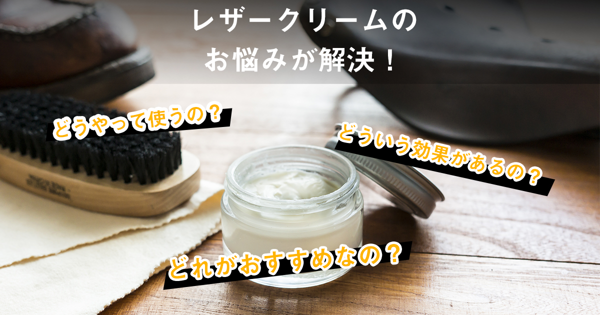 【メンテナンスガイド】革財布の失敗しないお手入れ方法とおすすめのレザークリームも紹介
