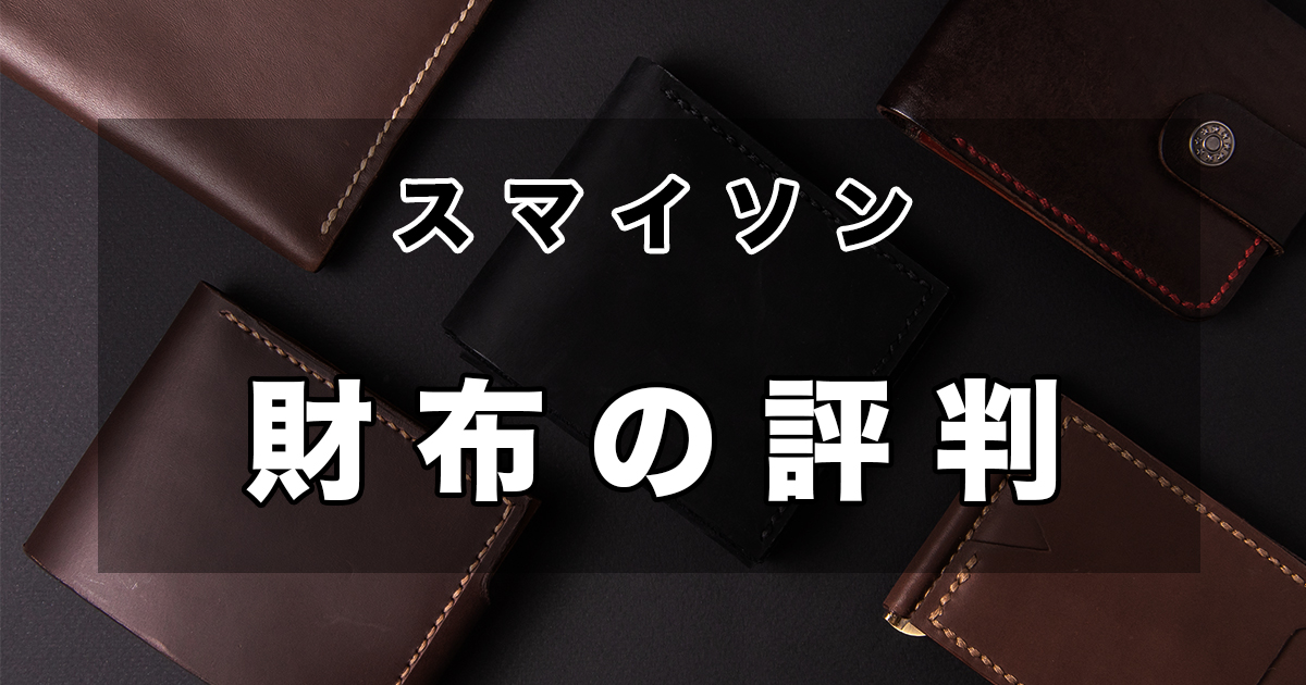 高品質で洗練！】SMYTHSON（スマイソン）黒 長財布 - 小物