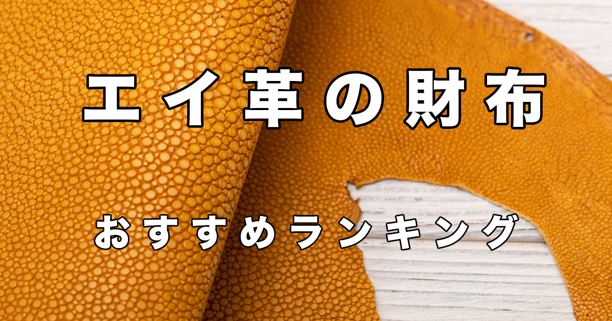 光に当たると綺麗】スティングレー 長財布 ポリッシュ加工 ウォレット  