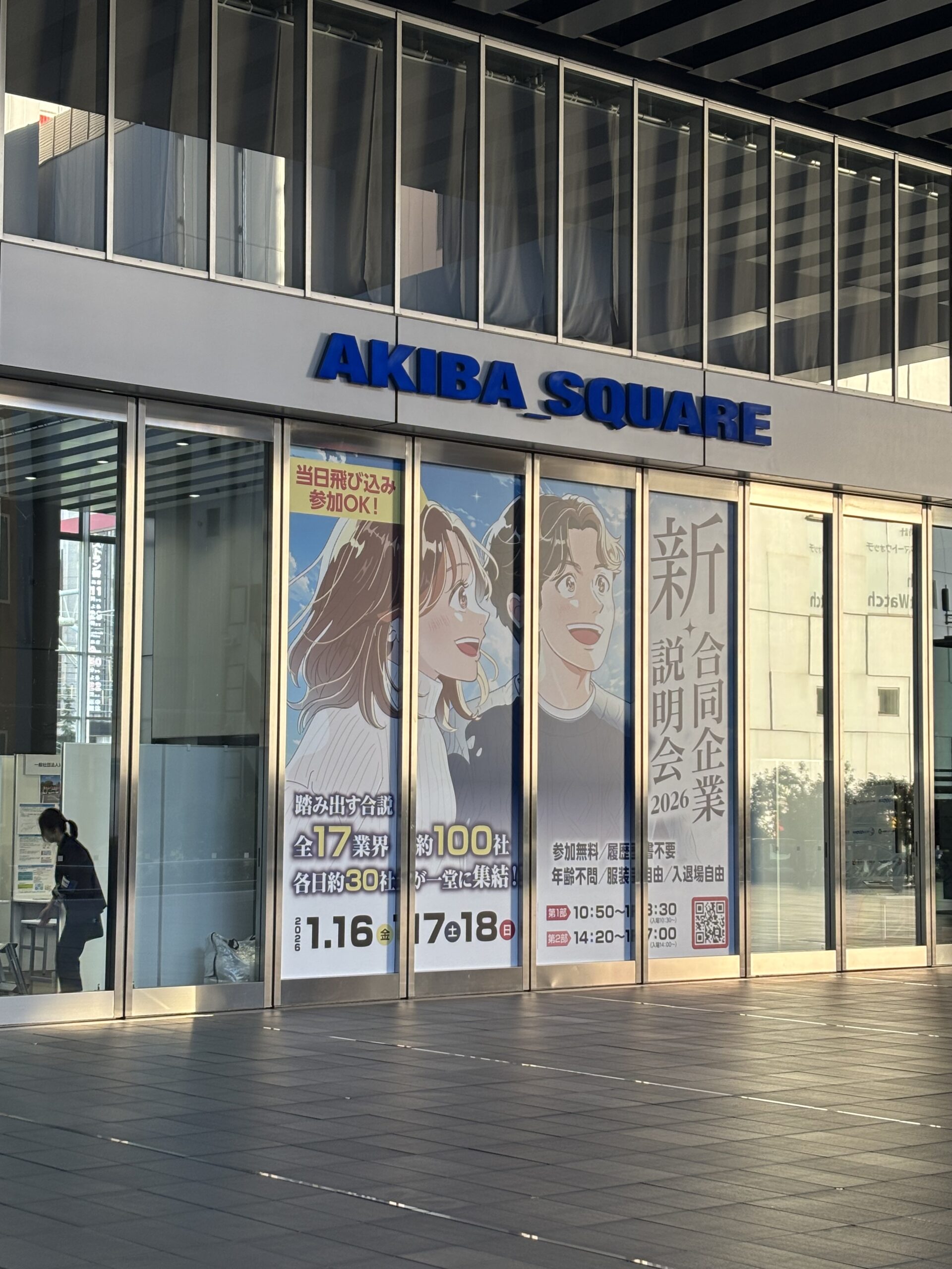 AKIBA SQUARE 入口の様子